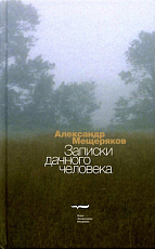 Записки дачного человека
