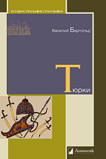 Тюрки