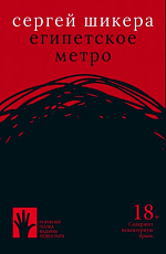 Египетское метро