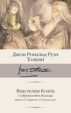 Властелин Колец.  Содружество Кольца