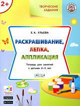 Раскрашивание,  лепка,  аппликация +2