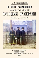 О фотографировании моментальными ручными камерами