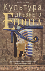 Культура древнего Египта