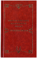 Любовь в письмах выдающихся людей XVIII-XIX веков