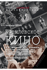 Кремлевское кино