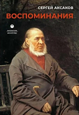 Воспоминания
