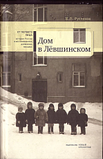 Дом в Левшинском