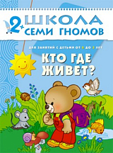 Кто где живет 2-3 года