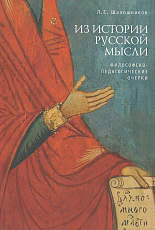 Из истории русской мысли