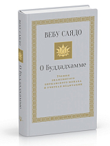 О Буддадхамме