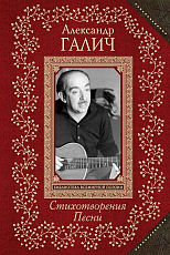 Стихотворения.  Песни