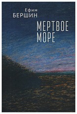 Мертвое море