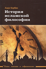 История исламской философии