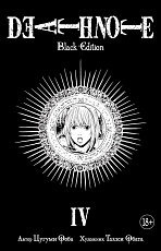 Death Note.  Black Edition.  Книга 4