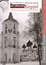 Каргополь