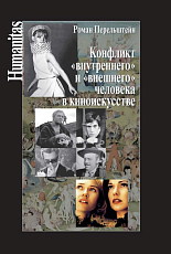 Конфликт 