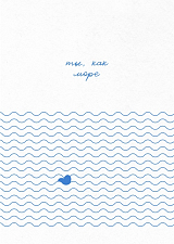 Открытка из фактурного картона «Ты как море »