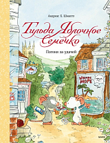 Тильда Яблочное Семечко.  Погоня за удачей