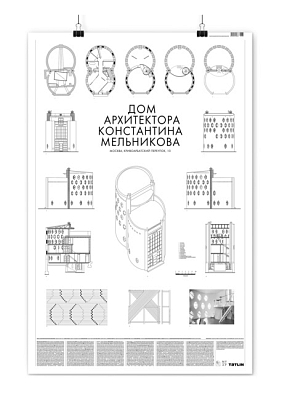 Плакат Дом Мельникова