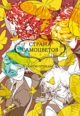 Страна самоцветов.  Кн.  3
