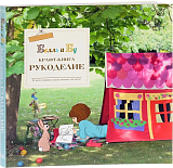 Крафт-книга рукоделие
