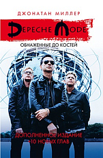 Depeche Mode: Обнаженные до костей. 