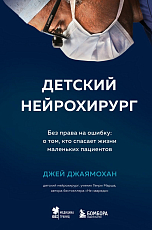 Детский нейрохирург.  Без права на ошибку: о том,  кто спасает жизни маленьких пациентов