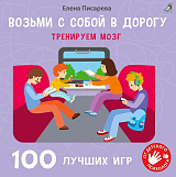 100 лучших игр.  Тренируем мозг