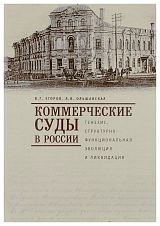 Коммерческие суды в России