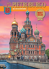 Альбом «Санкт-Петербург и пригороды» (итальянский язык)