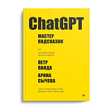 ChatGPT.  Мастер подсказок,  или Как создавать сильные промты для нейросети