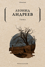 Тьма