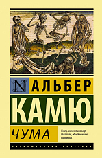 Чума