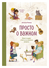 Просто о важном.  Про Миру и Гошу