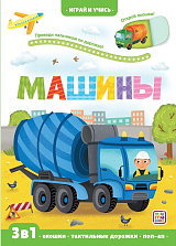Машины