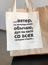 Сумка сувенирная "Ветер" (Н.  В.  Гоголь "Шинель"),  лён,  35*40 см