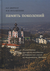Память поколений