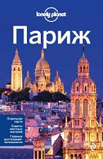 Париж,  2-е изд. 