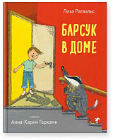 Барсук в доме