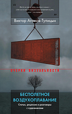 Бесполетное воздухоплавание