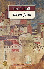 Часть речи
