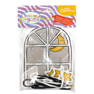 Игра-шнуровка «Окно и звездочки»