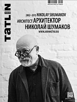 TATLIN MONO №44 архитектор Николай Шумаков