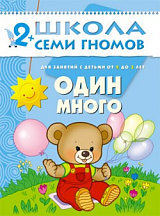 Один,  много 2-3 года