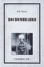 Воспоминания