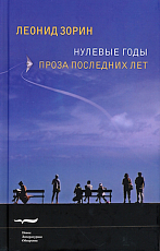 Нулевые годы