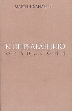 К определению философии