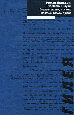Будетлянин науки.  Воспоминания,  письма,  статьи,  стихи,  проза