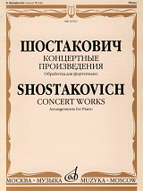 Концертные произведения