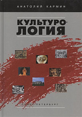 Культурология